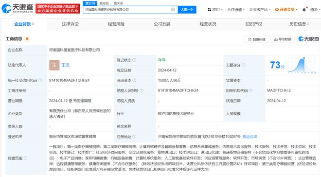 國科恒泰河南醫療科技公司成立，引領計算機軟硬件技術開發與銷售新篇章