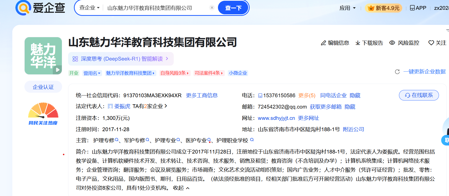 山東魅力華洋教育集團(tuán)業(yè)務(wù)合規(guī)性探討 計(jì)算機(jī)軟硬件技術(shù)開(kāi)發(fā)與銷(xiāo)售的經(jīng)營(yíng)范圍之辨